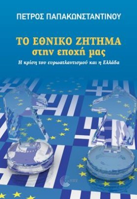 ΤΟ ΕΘΝΙΚΟ &hellip;