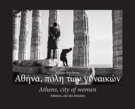 ΑΘΗΝΑ ΠΟΛΗ …