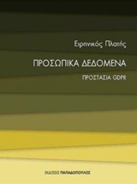 ΠΡΟΣΩΠΙΚΑ &hellip;