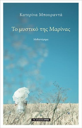 ΤΟ ΜΥΣΤΙΚΟ …