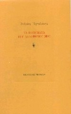 ΤΑ ΠΟΙΗΜΑΤ &hellip;