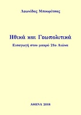 ΗΘΙΚΑ ΚΑΙ …