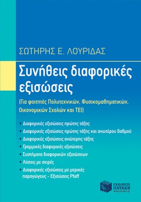 ΣΥΝΗΘΕΙΣ Δ &hellip;