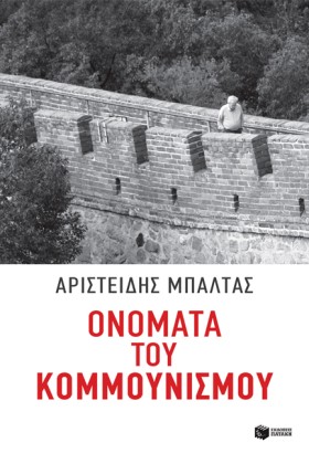 ΟΝΟΜΑΤΑ ΤΟ &hellip;