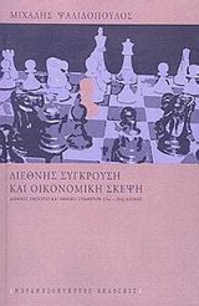 ΔΙΕΘΝΗΣ ΣΥ &hellip;