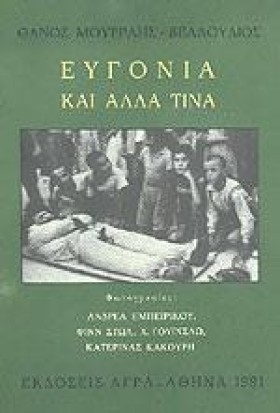 ΕΥΓΟΝΙΑ ΚΑ …