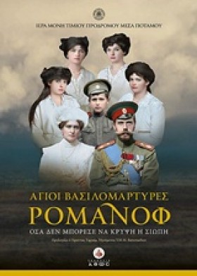ΑΓΙΟΙ ΒΑΣΙ &hellip;