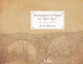 ΠΕΤΡΟΓΕΦΥΡ &hellip;
