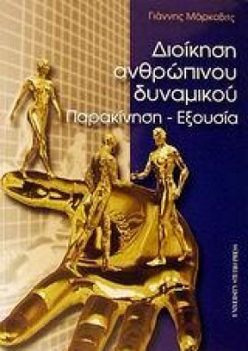 ΔΙΟΙΚΗΣΗ Α …