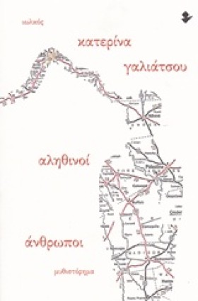 ΑΛΗΘΙΝΟΙ Α &hellip;