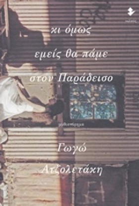 ΚΙ ΟΜΩΣ ΕΜ &hellip;