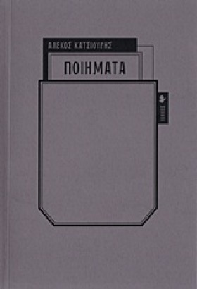 ΠΟΙΗΜΑΤΑ Α …