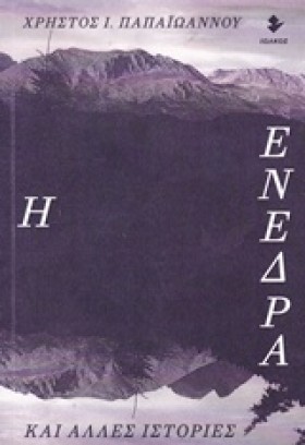 Η ΕΝΕΔΡΑ Κ &hellip;