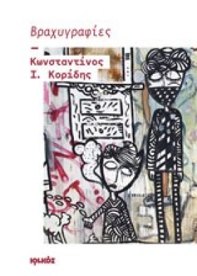 ΒΡΑΧΥΓΡΑΦΙ &hellip;
