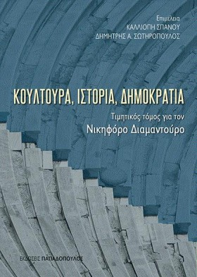 ΚΟΥΛΤΟΥΡΑ, &hellip;