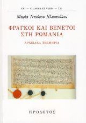 ΦΡΑΓΚΟΙ ΚΑ …
