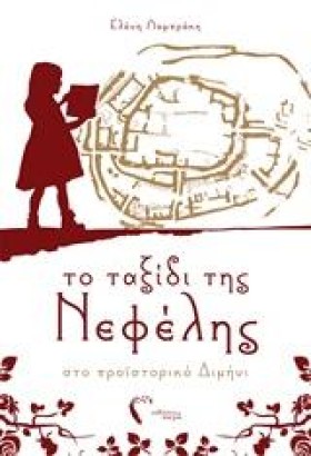 ΤΟ ΤΑΞΙΔΙΤ &hellip;