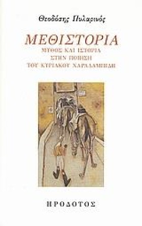 ΜΕΘΙΣΤΟΡΙΑ …