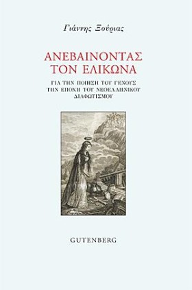 ΑΝΕΒΑΙΝΟΝΤ &hellip;