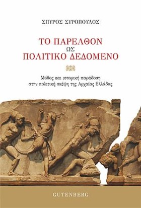 ΤΟ ΠΑΡΕΛΘΟ …