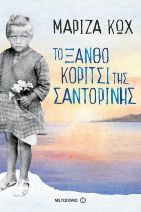 ΤΟ ΞΑΝΘΟ Κ …