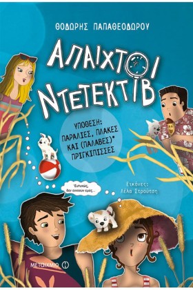 ΑΠΑΙΧΤΟΙ Ν …