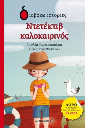 ΝΤΕΤΕΚΤΙΒ &hellip;