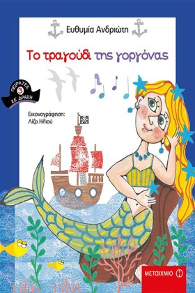 ΤΟ ΤΡΑΓΟΥΔ …