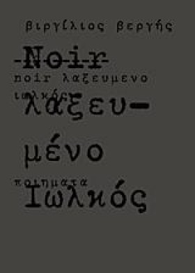 ΝΟIR ΛΑΞΕΜ &hellip;