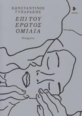 ΕΠΙ ΤΟΥ ΕΡ …