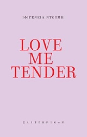 LOVE ΜΕ ΤE &hellip;