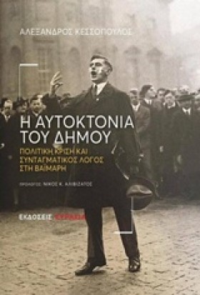 Η ΑΥΤΟΚΤΟΝ &hellip;