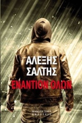 ΕΝΑΝΤΙΟΝ Ο …