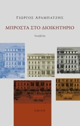 ΜΠΡΟΣΤΑ ΣΤ …