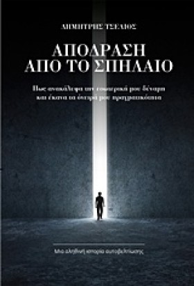 ΑΠΟΔΡΑΣΗ Α …