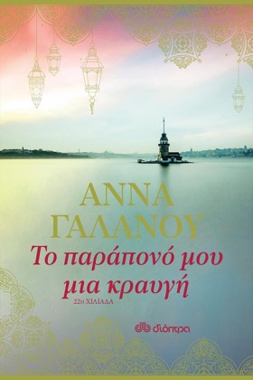 ΤΟ ΠΑΡΑΠΟΝ …