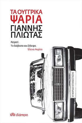 ΤΑ ΟΥΓΓΡΙΚ …