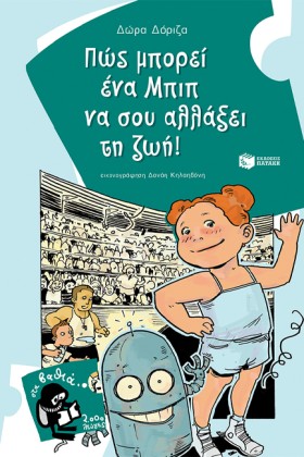 ΠΩΣ ΜΠΟΡΕΙ …