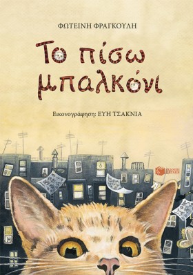 ΤΟ ΠΙΣΩ ΜΠ &hellip;