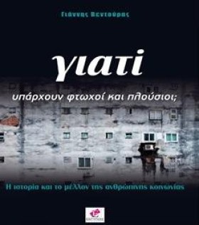 ΓΙΑΤΙ ΥΠΑΡ …