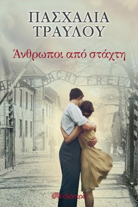 ΑΝΘΡΩΠΟΙ Α &hellip;