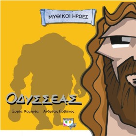 ΜΥΘΙΚΟΙ ΗΡ &hellip;