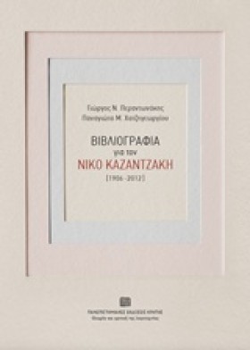 ΒΙΒΛΙΟΓΡΑΦ …