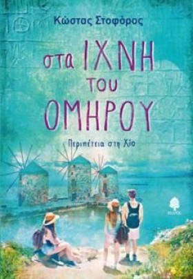 ΣΤΑ ΙΧΝΗ Τ &hellip;