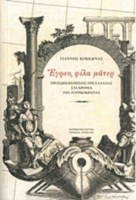 ΕΓΡΕΟ, ΦΙΛ &hellip;