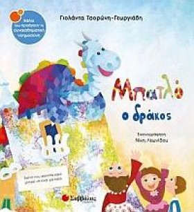 ΜΠΑΤΛΟ Ο Δ &hellip;