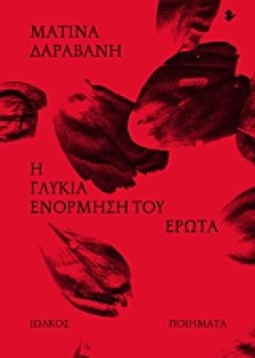 Η ΓΛΥΚΙΑ Ε &hellip;