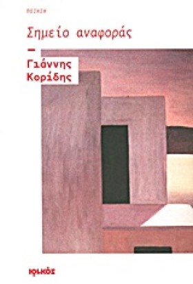 ΣΗΜΕΙΟ ΑΝΑ …