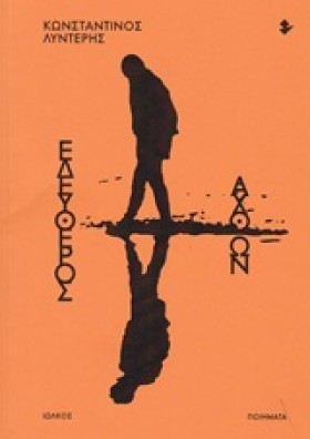 ΕΛΕΥΘΕΡΟΣ &hellip;