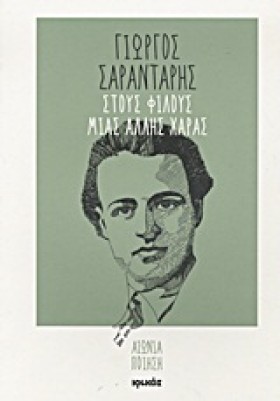 ΣΤΟΥΣ ΦΙΛΟ …